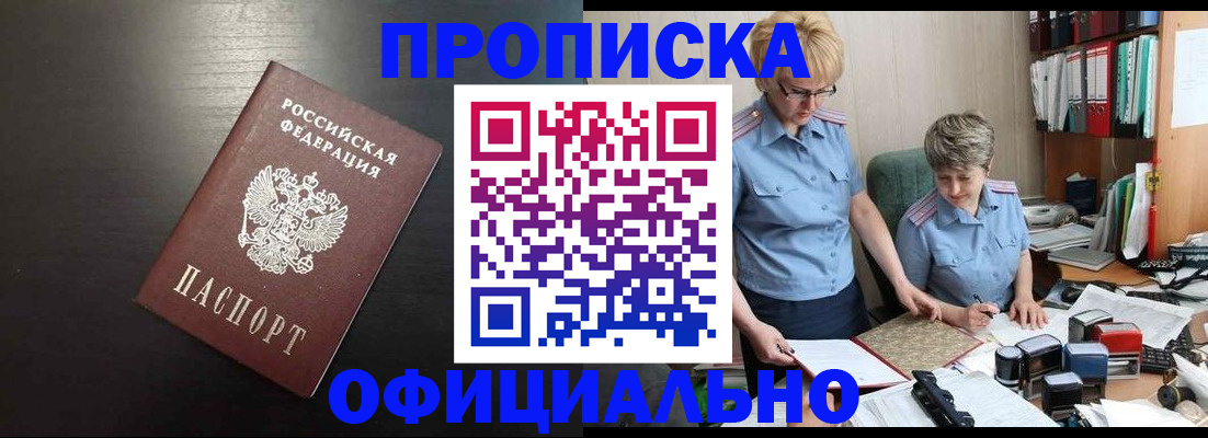 прописка от собственника в Малой Вишере